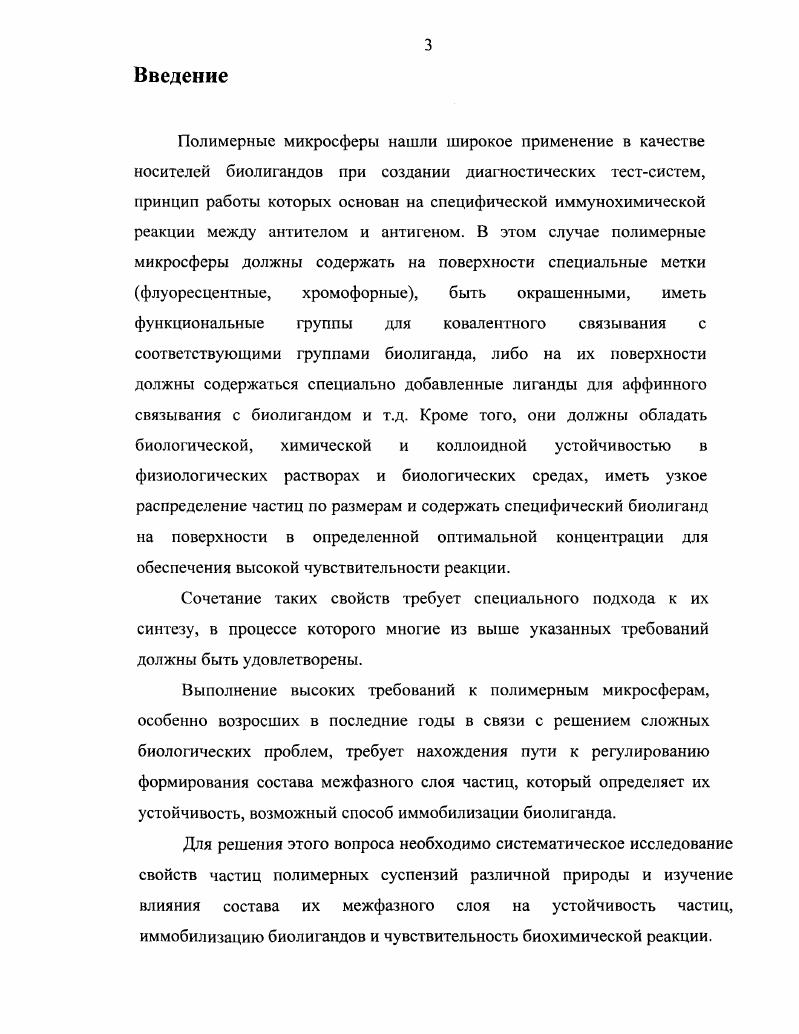 1.2. Синтез полимерных суспензий методом затравочной полимеризации.