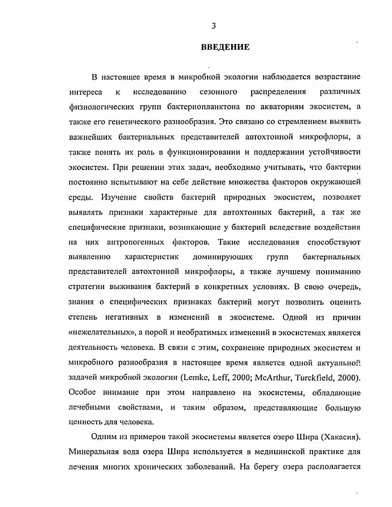 1.2. Влияние биотических факторов на бактерии природных