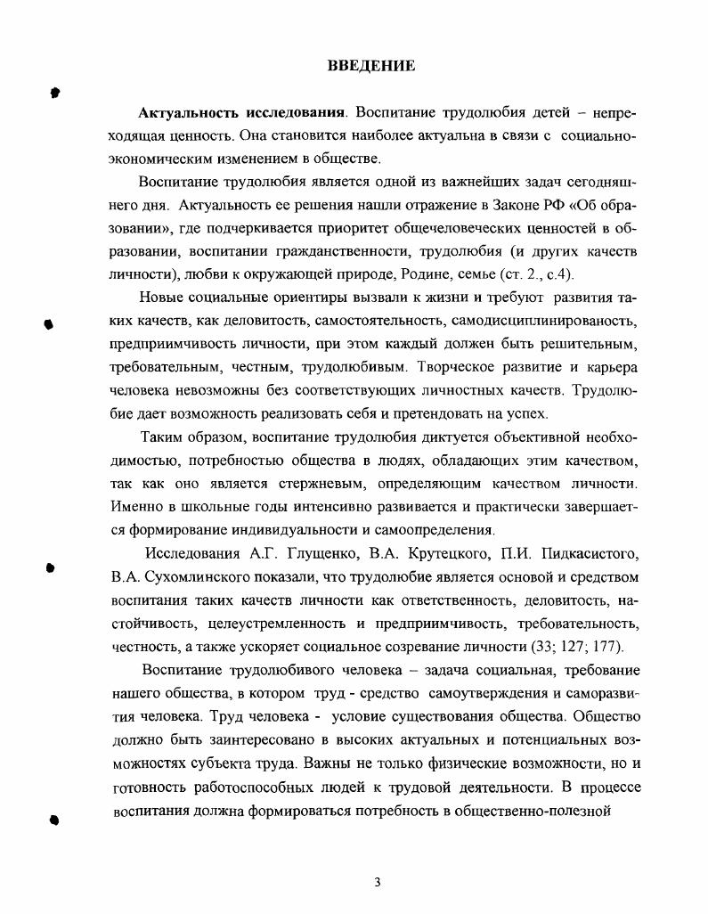 трудолюбия у младших школьников в совместной