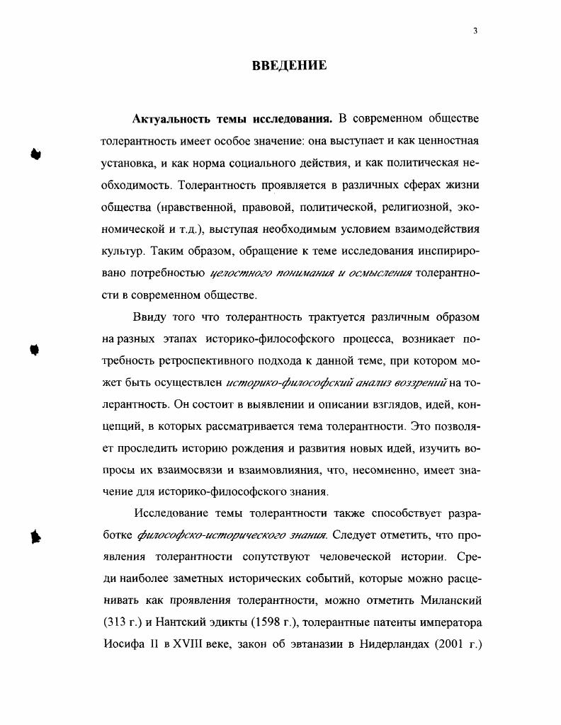 1. ОСНОВНЫЕ ПОДХОДЫ К ТОЛЕРАНТНОСТИ.