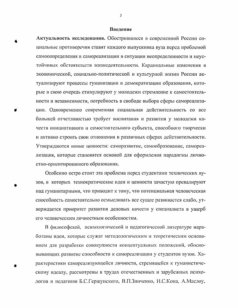 1.2. Психологические аспекты развития способности к самореализации молодого человека