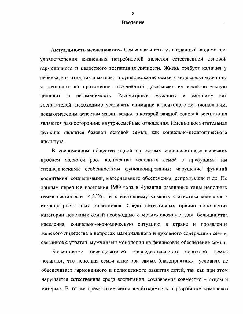 1.2 Исследования функционирования неполной семьи в зарубежной 