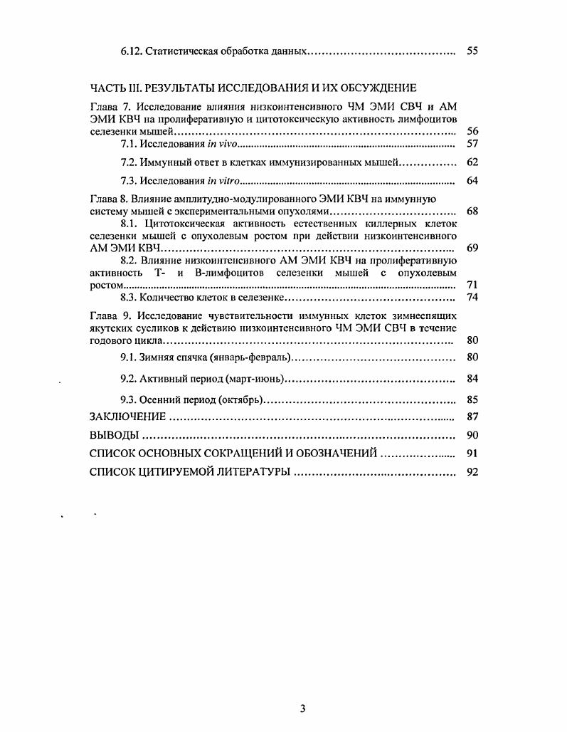 1.3. Естественные киллерныс клетки. 