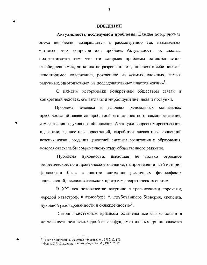 1.1. Антропологические параметры существования. Жизнь души. 