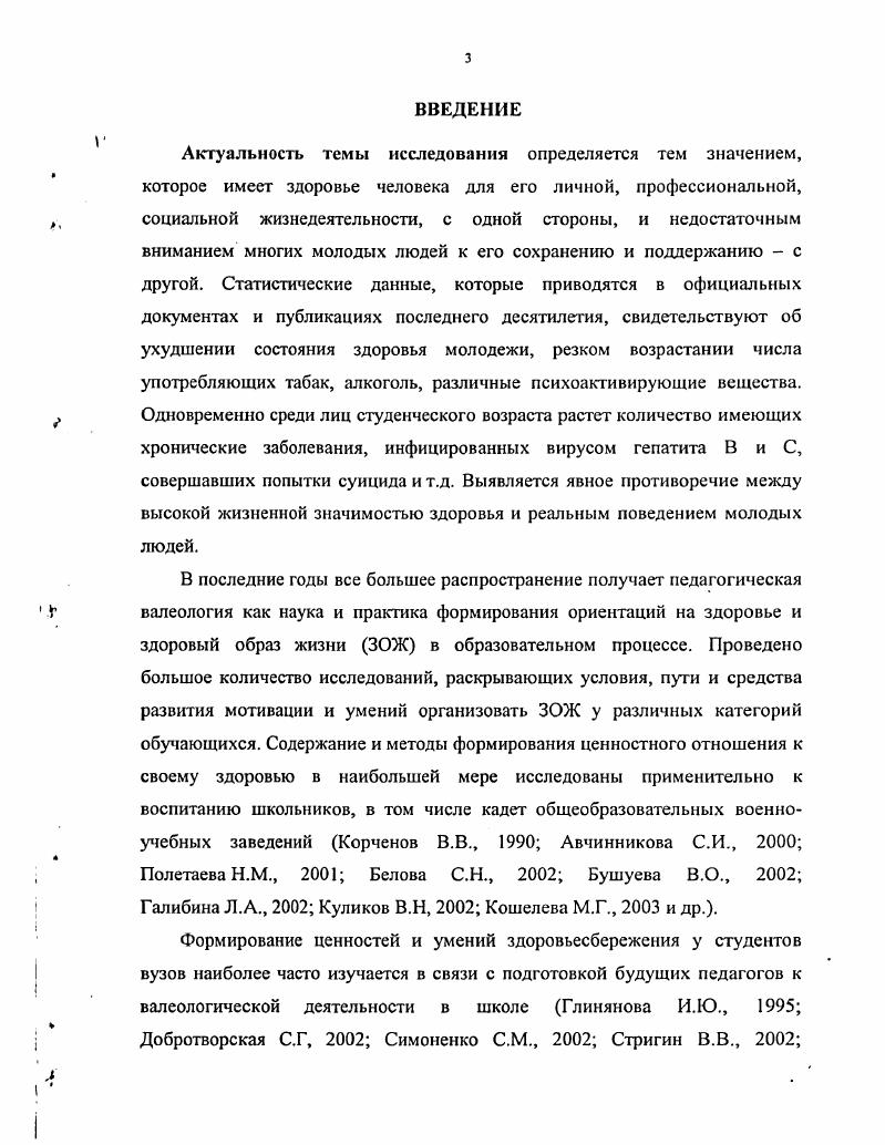 2.1. Концептуальные основы, программа и методика исследования