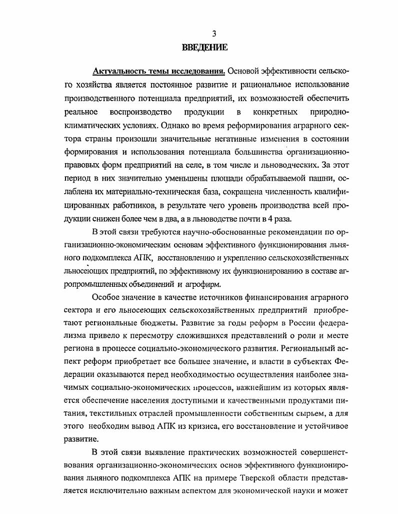 
1.1. Сущность современного состояния и развития АПК на региональном уровне