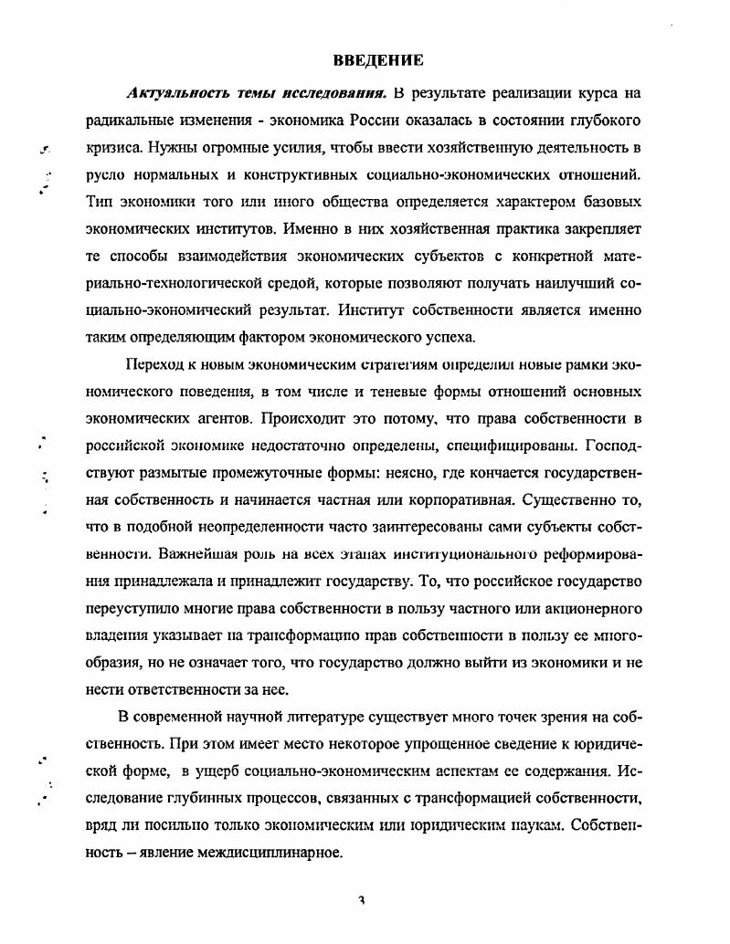 1.2.Сониологические критерии типологии института собственности 