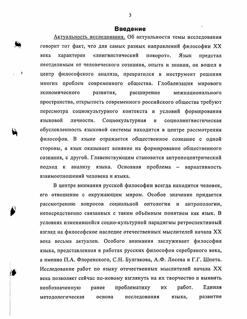  1. Между метафизикой и рационализмом. Философия имени А.Ф. Лосева 