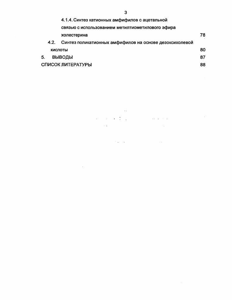 2.1.1. Катионные производные на основе холестерина 