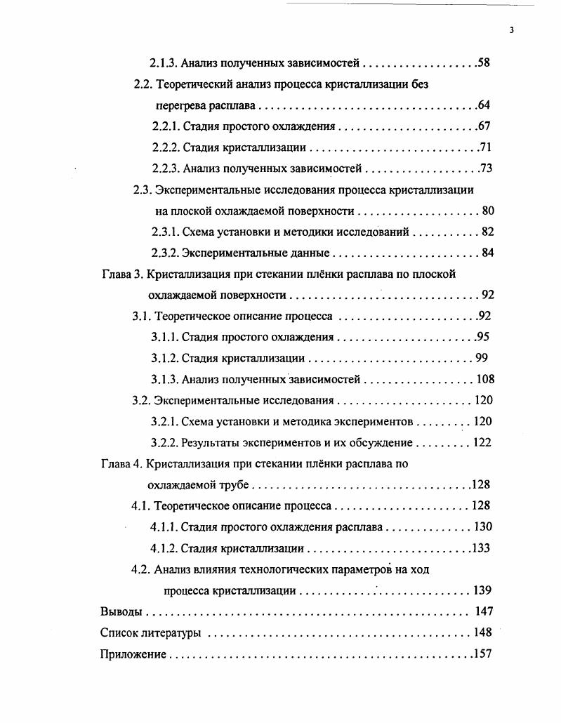 1.1. Основные особенности кристаллизации расплавов.