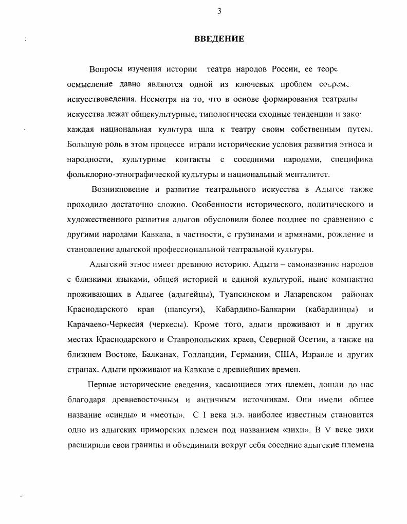 3.2. Адыгейский театр в период с  годы. 