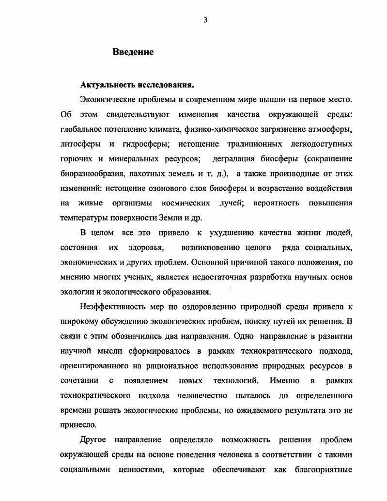 1.2.Изучсние локальных проблем как основа отбора экологического содержания.