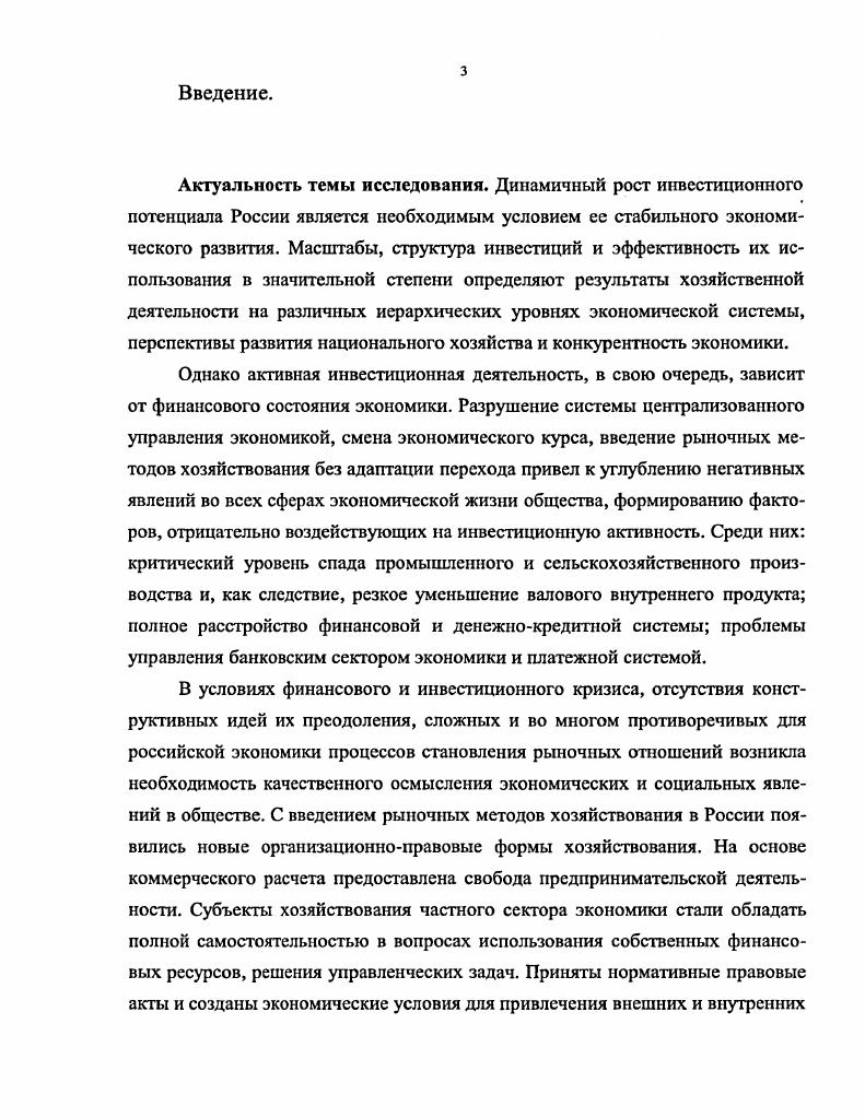 1.1. Экономическая сущность и содержание инвестиций