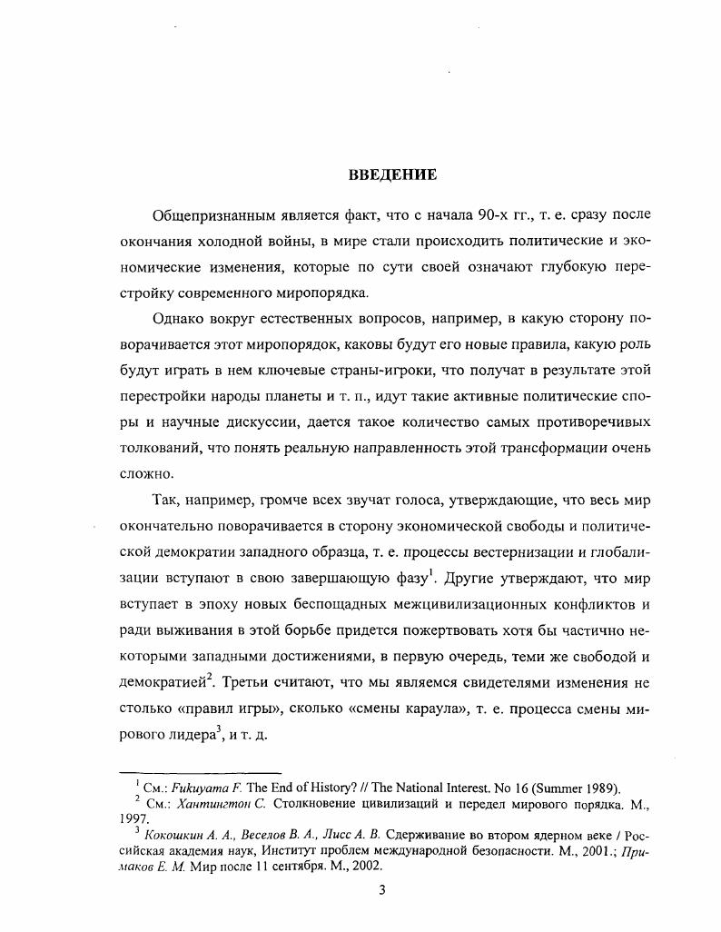  I. США и система международных отношений