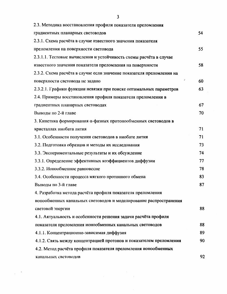 1.2.1. Монокристаллы активных диэлектриков