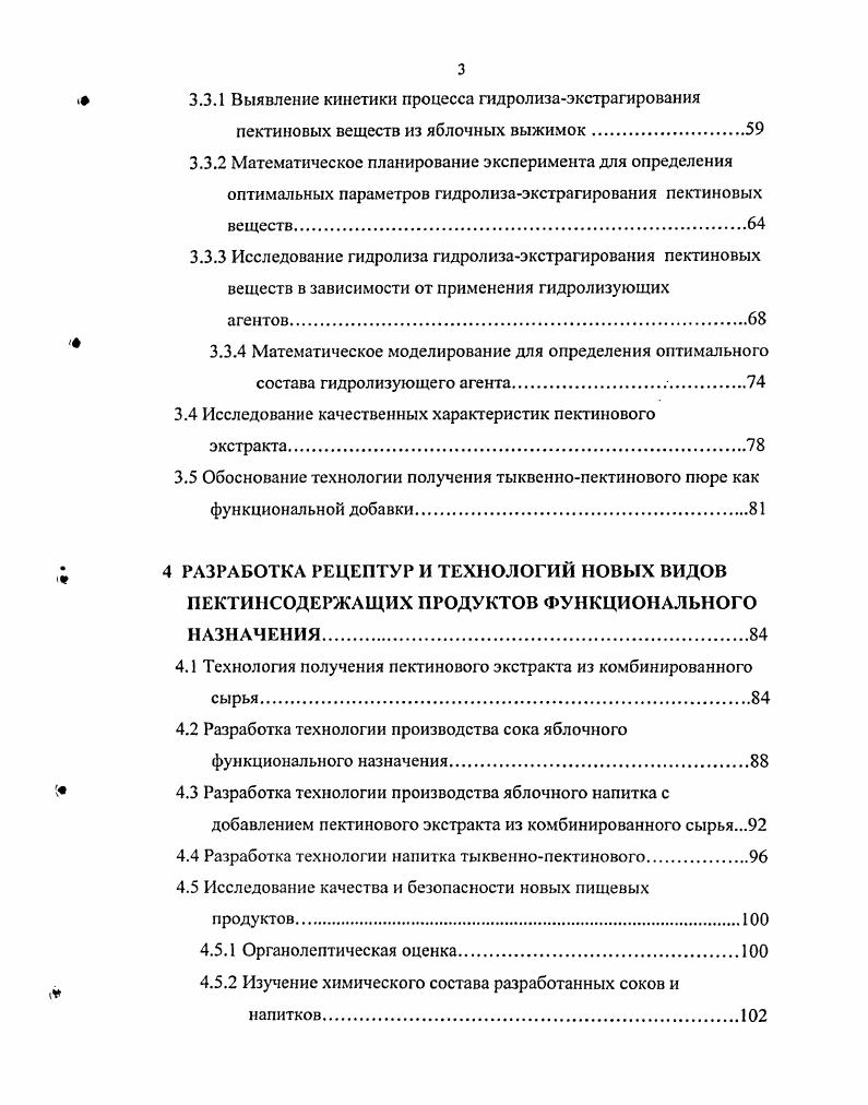 1.1 Обоснование актуальности создания функциональных продуктов