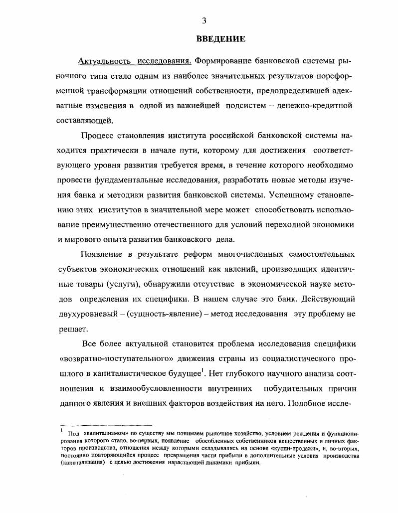 1.1. Логикометодологические вопросы теории банка как экономического явления