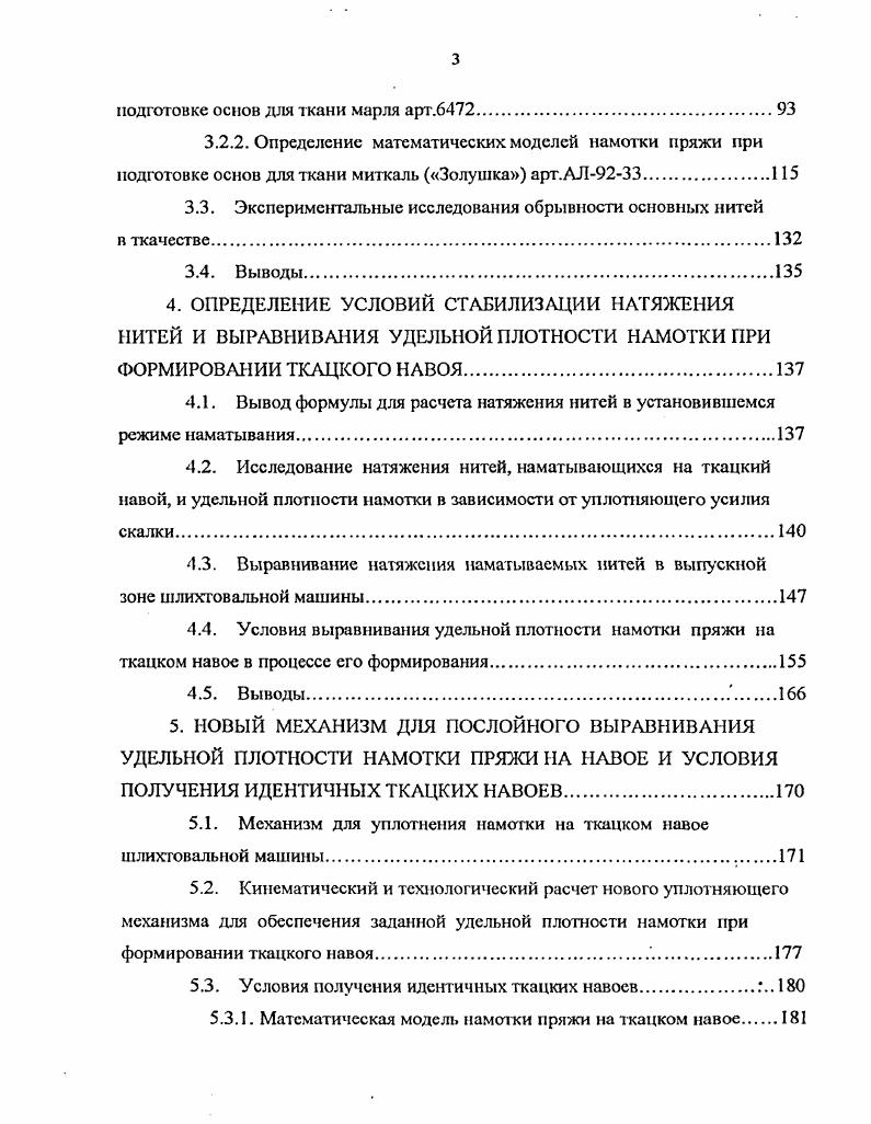 2. НАТЯЖЕНИЕ И ДЕФОРМАЦИЯ НИТЕЙ В ВЫПУСКНОЙ