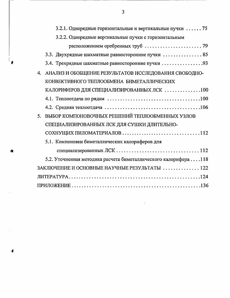 1.1. Сушка пиломатериалов в лесосушильных камерах периодического действия