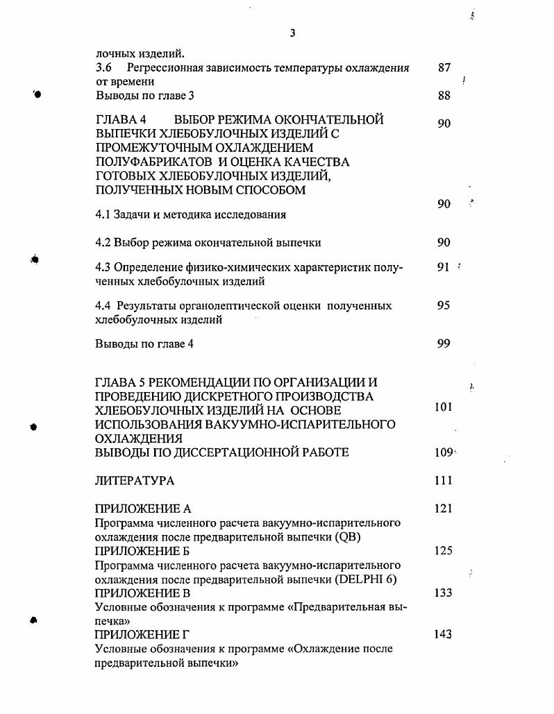 1.1 Социальные аспекты дискретных процессов производства хлеба