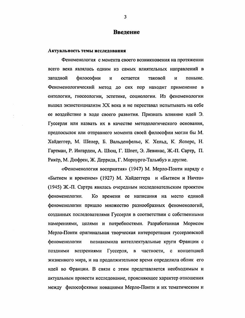 1. Феноменология и экзистенциализм в философии М. МерлоПонти. 