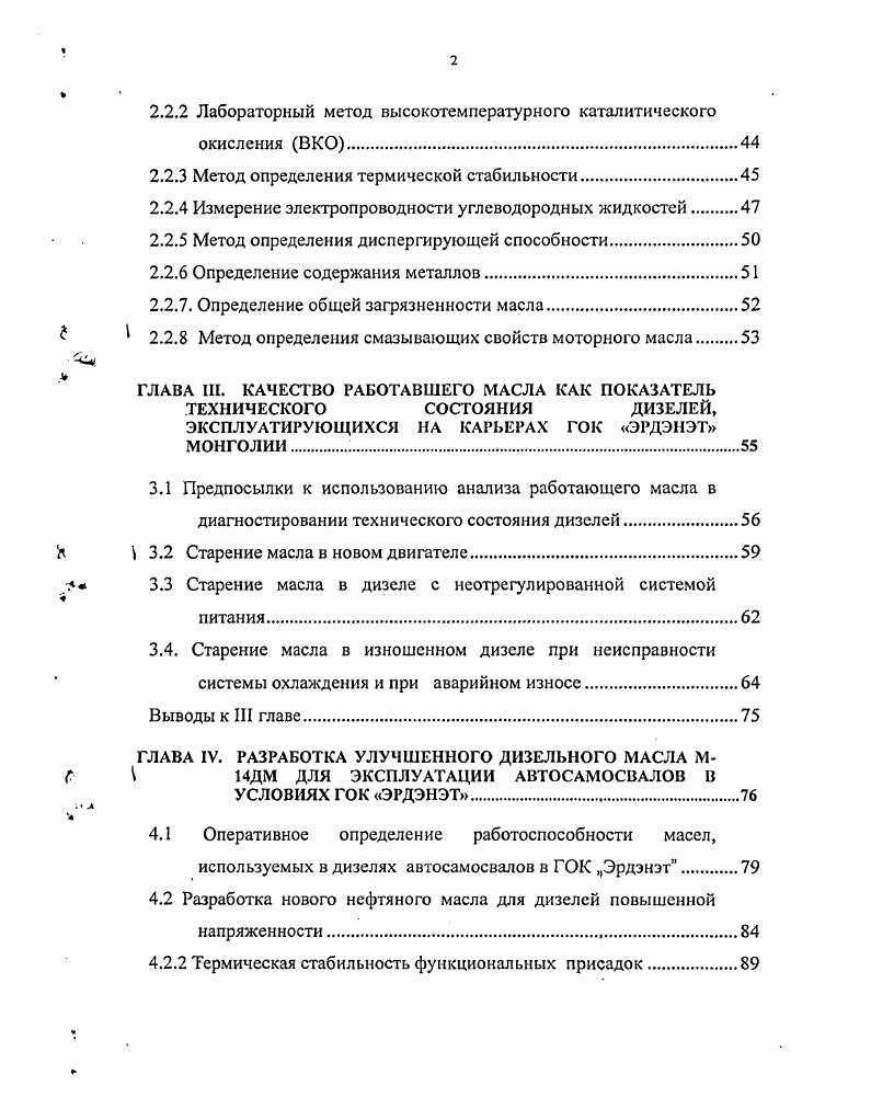 1.1 Условия работы моторных масел в двигателях внутреннего