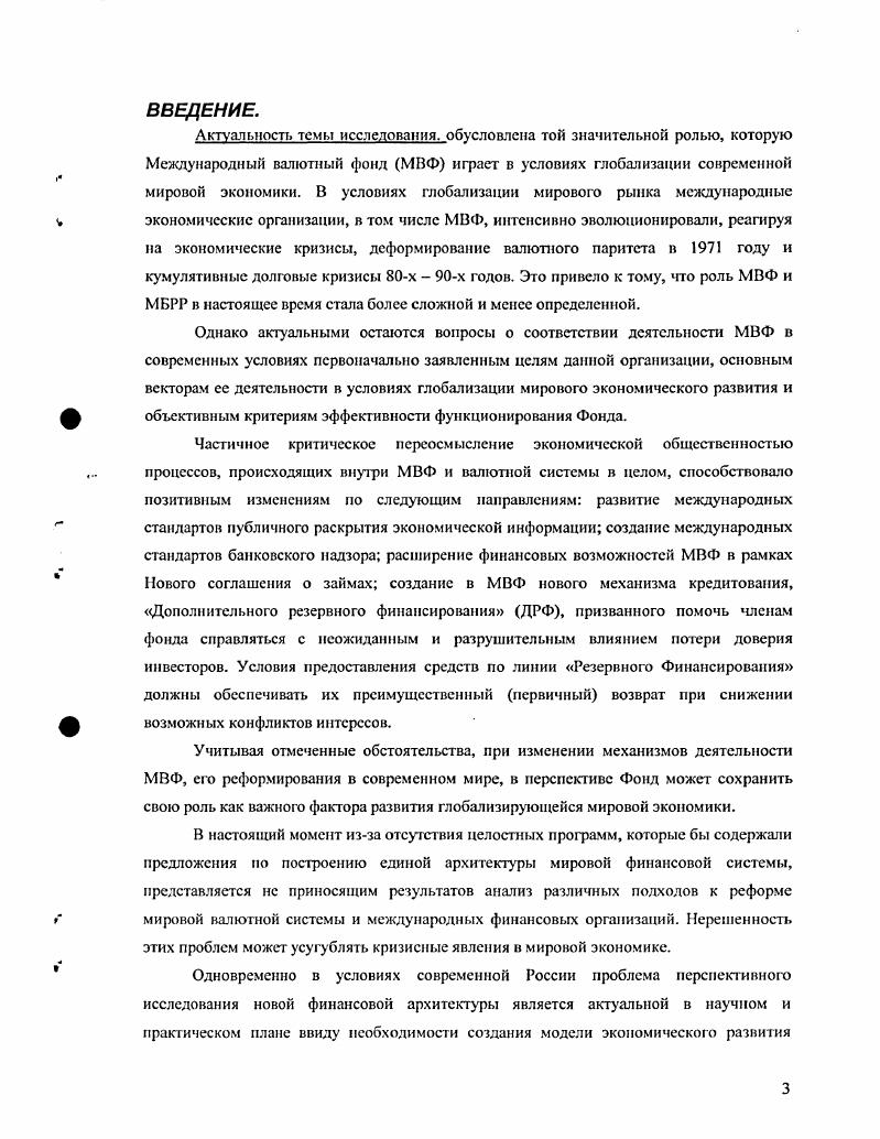 Глава 2. Финансовая структура и операции Международного Валютного Фонда