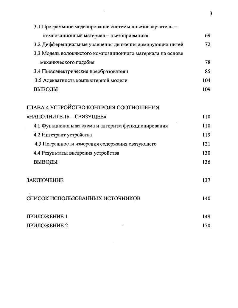 1.2 Особенности технологического процесса формообразования