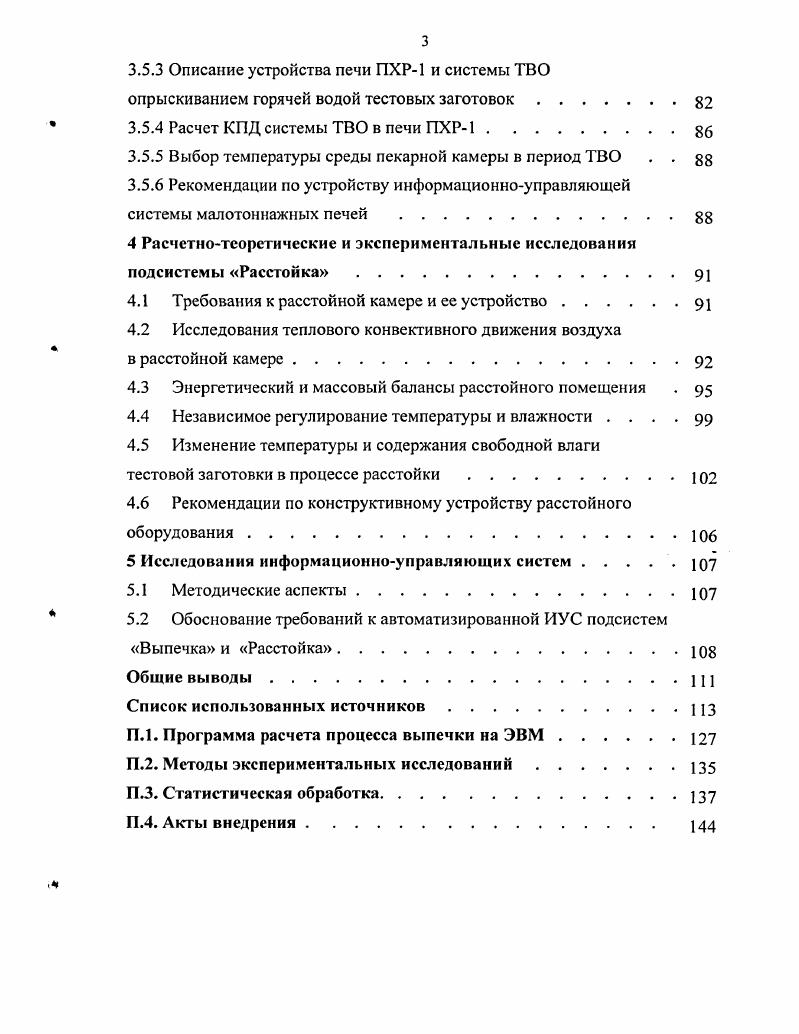Параграф 1. Кризис рационализма в культуре Х1ХХХ веков.1.