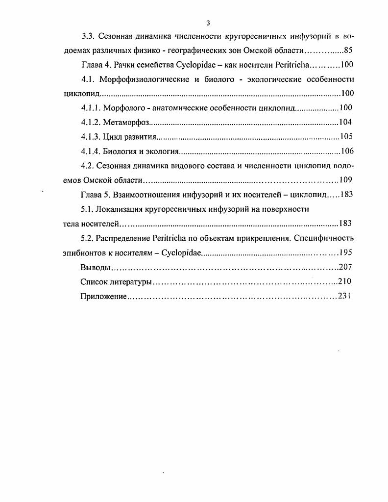 1.2. Морфология кругоресничных инфузорий.