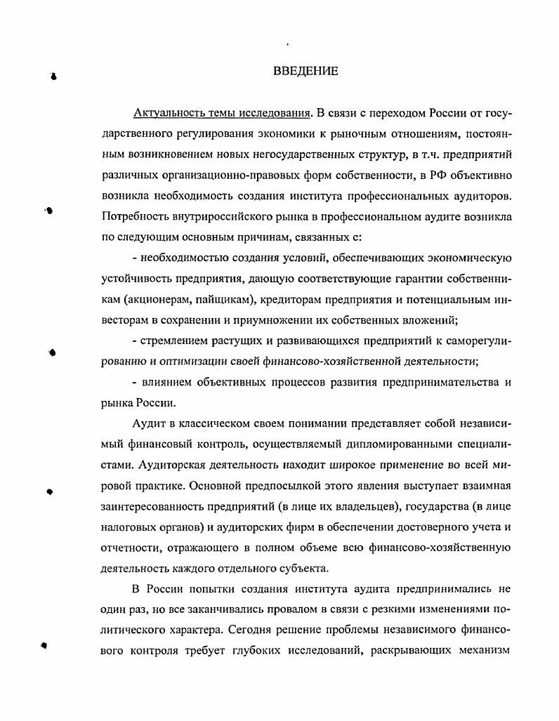 1.2. Концепции аудиторской деятельности в условиях рыночной