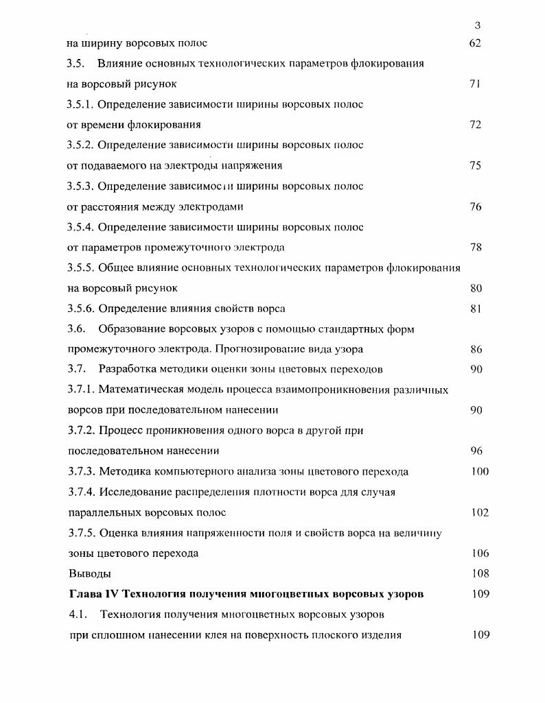 1.2. Способы производства многоцветных ворсовых рисунков