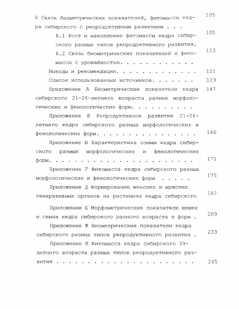 1.2 Роль фитомассы лесных насаждений. . . .