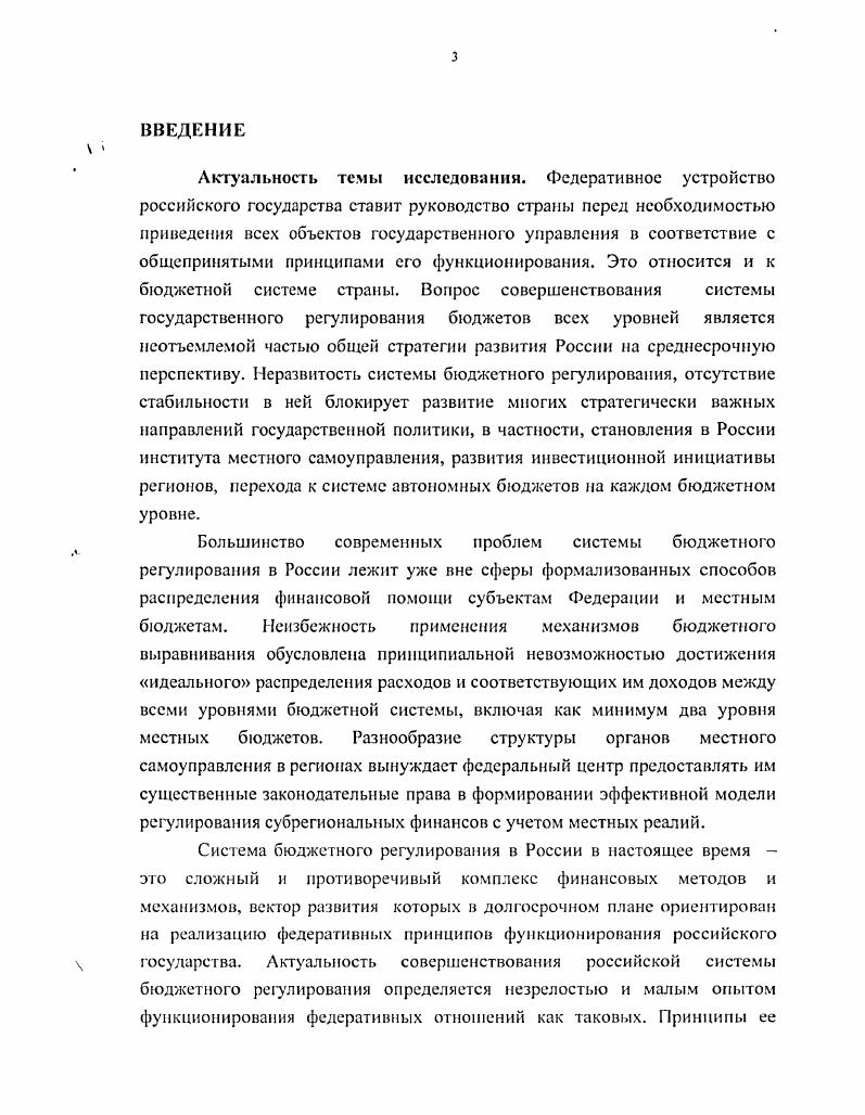 1.1. Теория бюджетного регулирования, вертикальное и