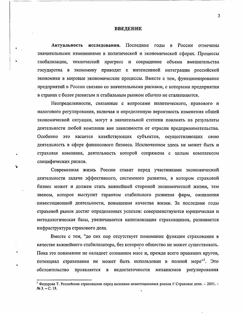 1.1. Современное состояние страхового рынка в России