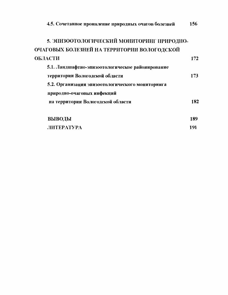 2.2. Материал, методики, терминология 