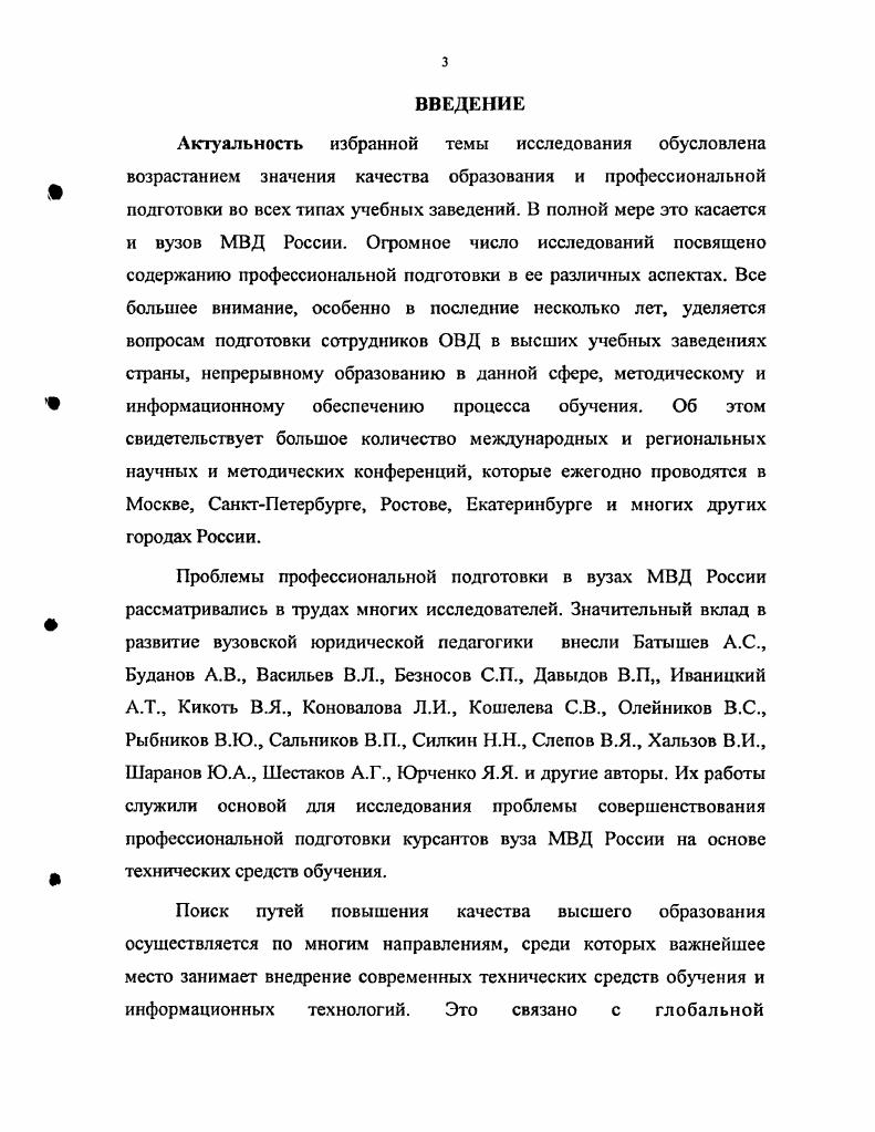 в системе высшего образования МВД России