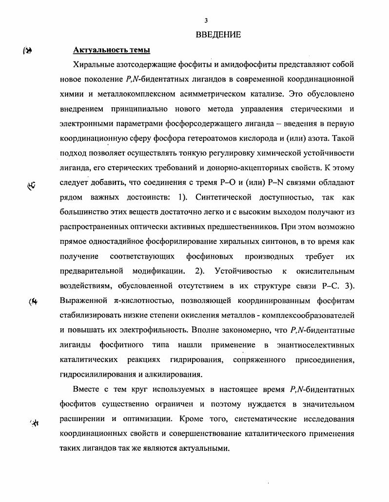 II. 1.1. ДУУалкилфосфиты с эр гибридными донорными атомами азота 