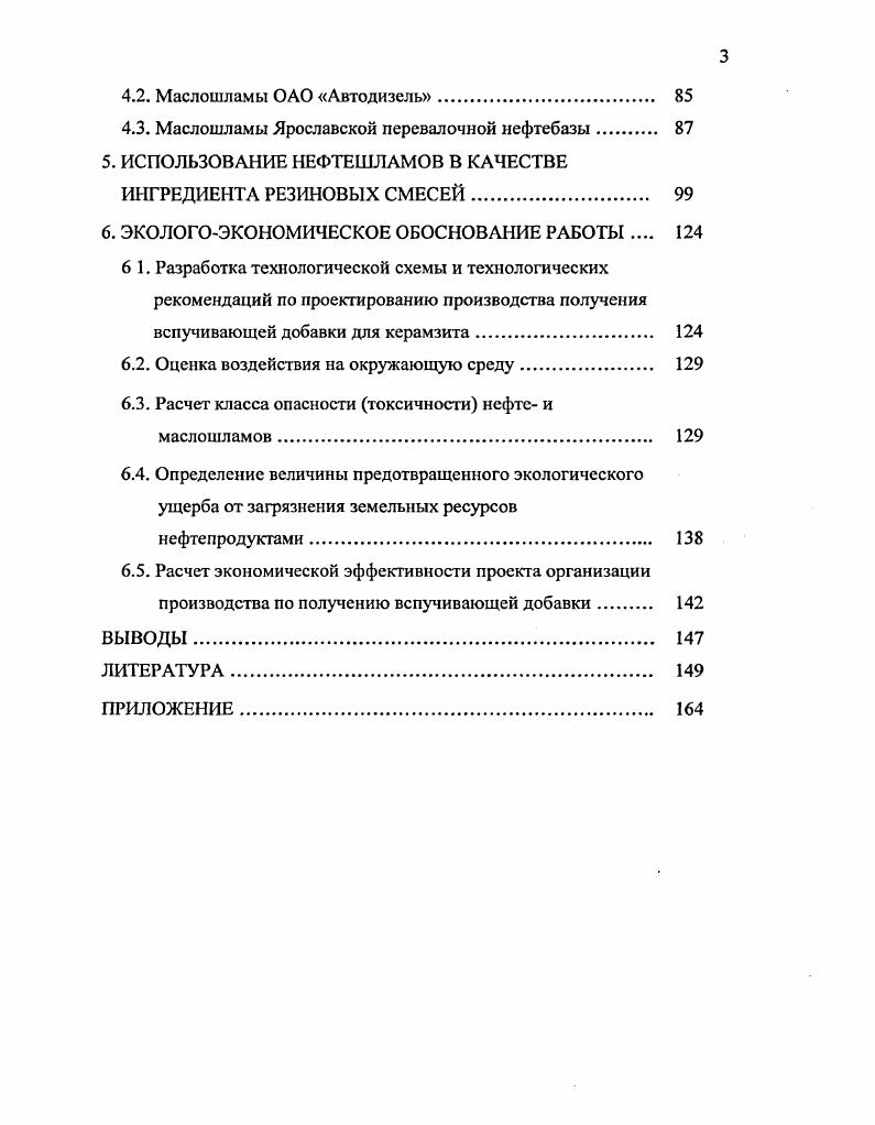 1.1 Образование нефте и маслошламов. 