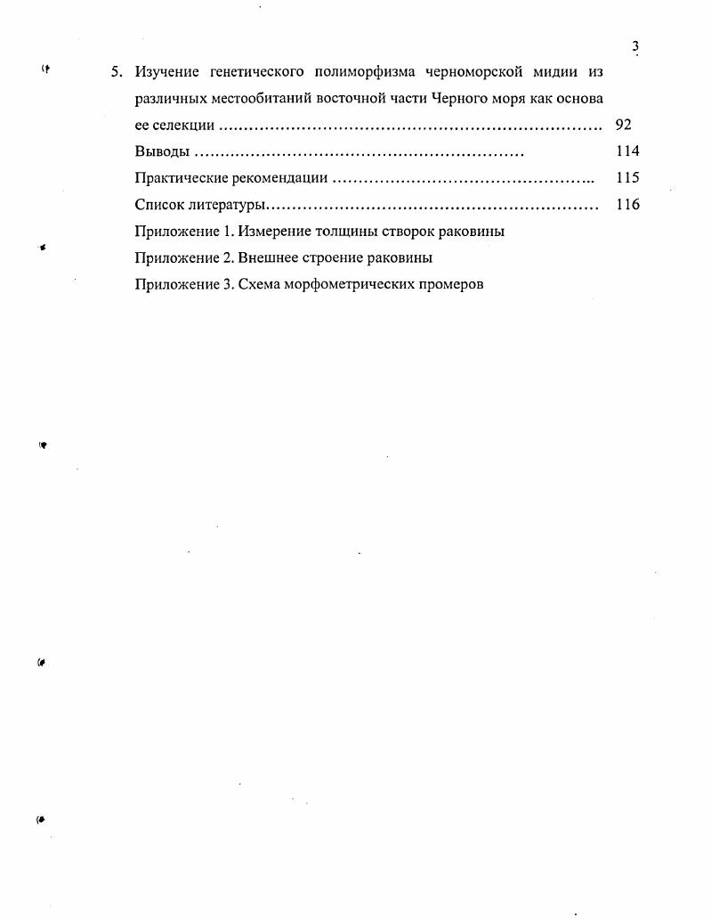 1.2 Размножение черноморской мидии. 
