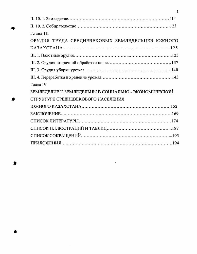 I. 1. Археоботанические исследования.