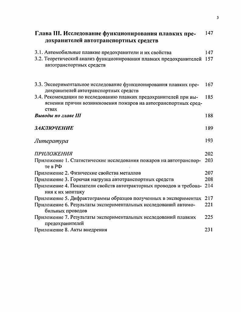 1.1. Статистическое исследование пожаров на автотранспортных средст вах в России