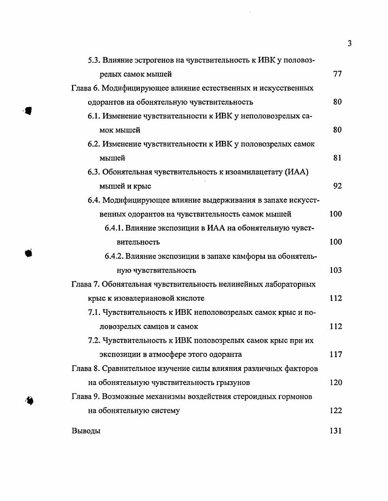  1.1. Периферические и центральные отделы обонятельной системы 