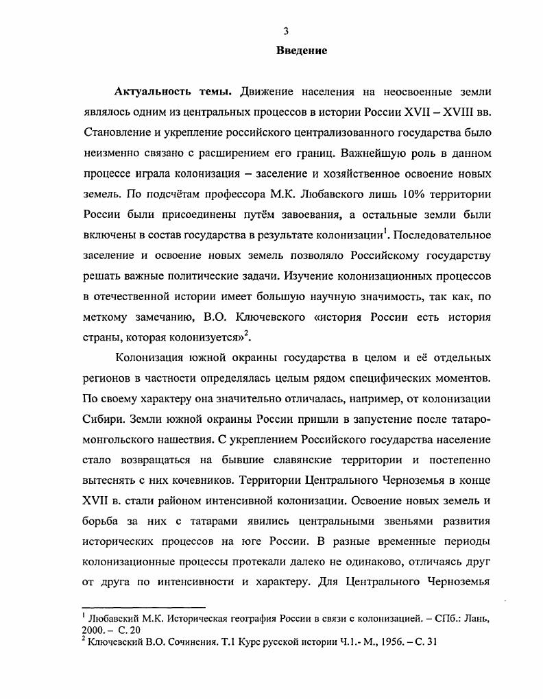 2. Набеги кочевников на южную окраину России 