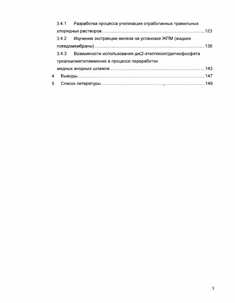 Экстракция висмута Д2ЭГФК из растворов НСЮ4 при высоких значениях водной фазы 3 протекает с образованием кислой соли ВАНА, а в области 1 3 соединений типа ВСХОН . Таким образом, за счет образования полициклических соединений при экстракции 2. М В1 из раствора НСЮ4 1. М раствором Д2ЭГФК в октане Эв, был равен 0, а при увеличении исходной концентрации В1 в 4 раза 0. М повышался до значений . Марганец IV можно количественно экстрагировать из раствора, стабилизированного нитратом циркония для предотвращения образования осадков МпОг, растворами Д2ЭГФК . 