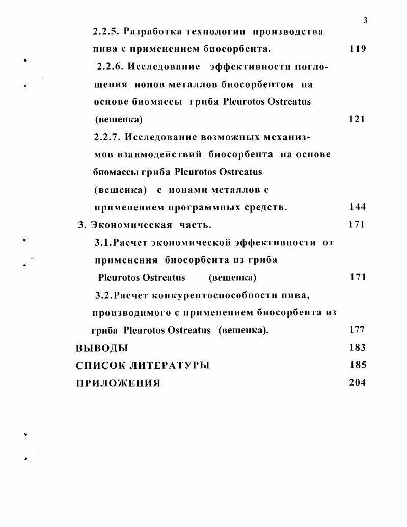 1.2. Факторы, влияющие на процесс брожения. 