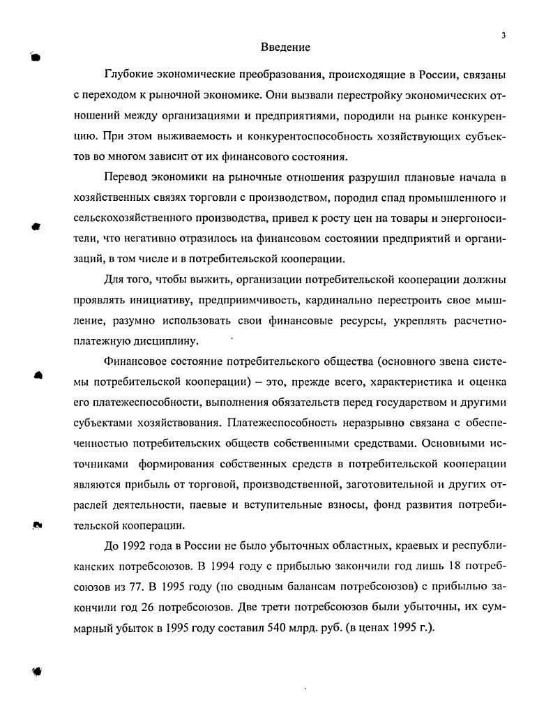 Глава 2. Анализ финансового состояния организаций потребительской кооперации 