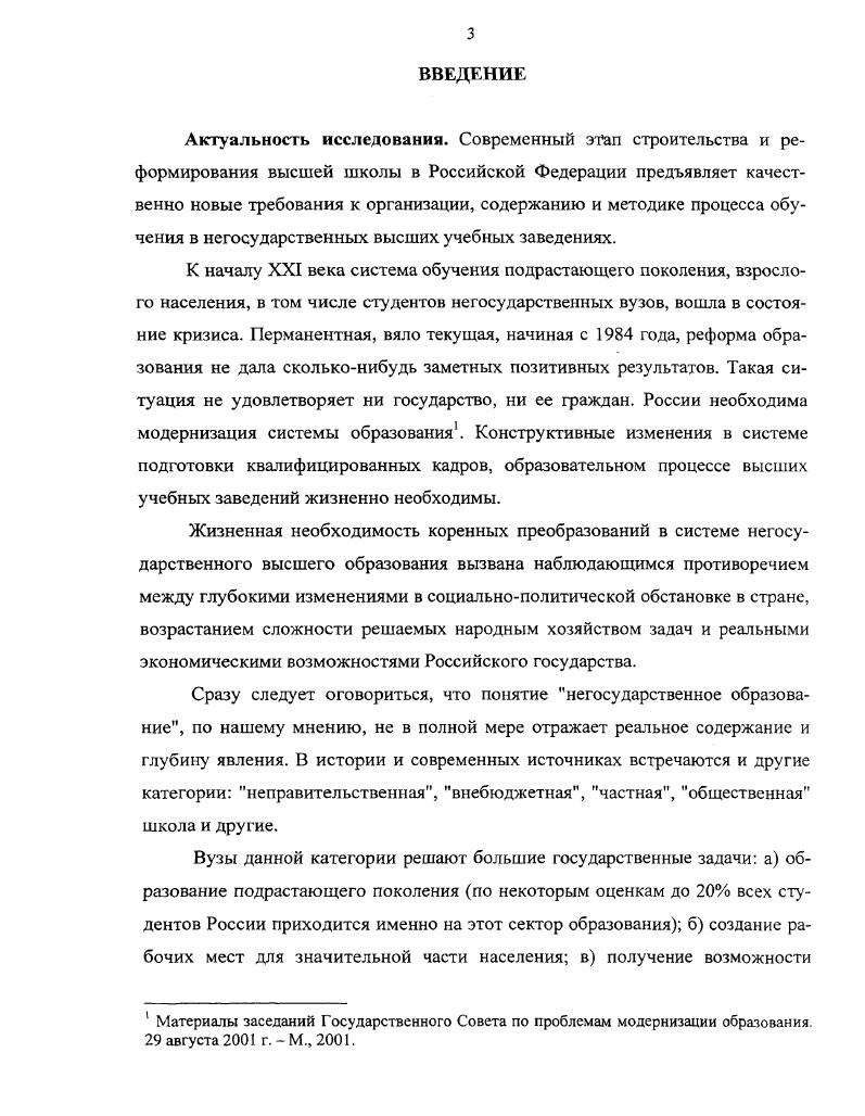 2. Сущность и структура процессауэбучения студентов 