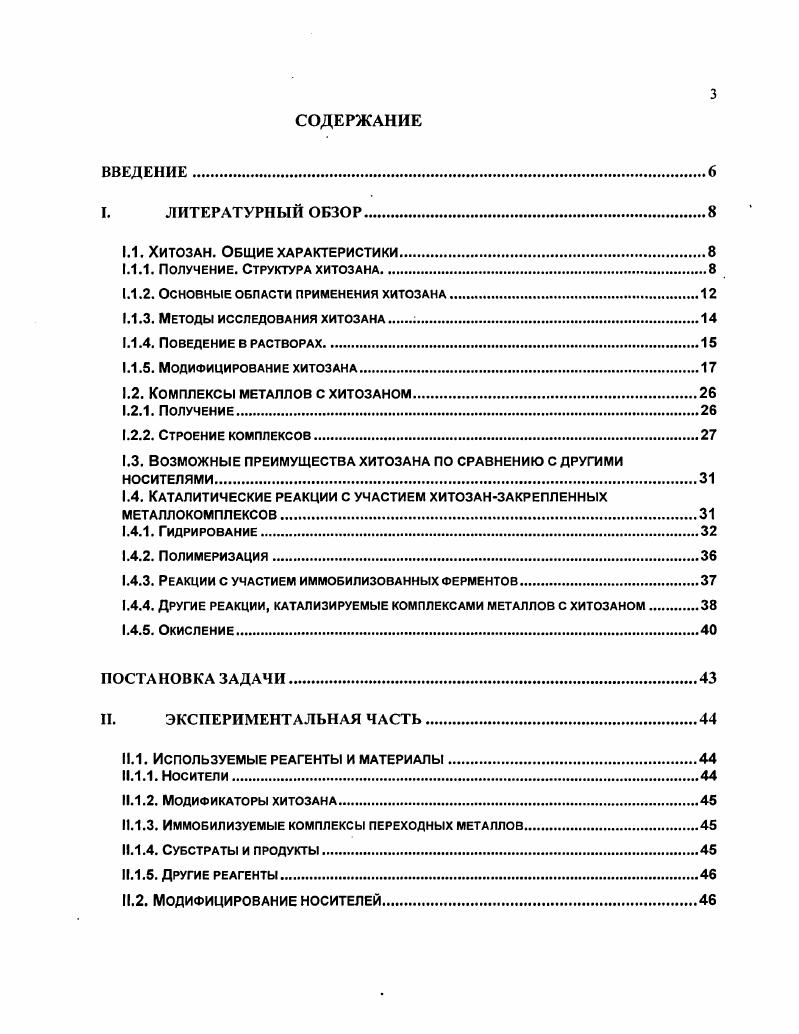 1.1.1. Получение. Структура хитозана.