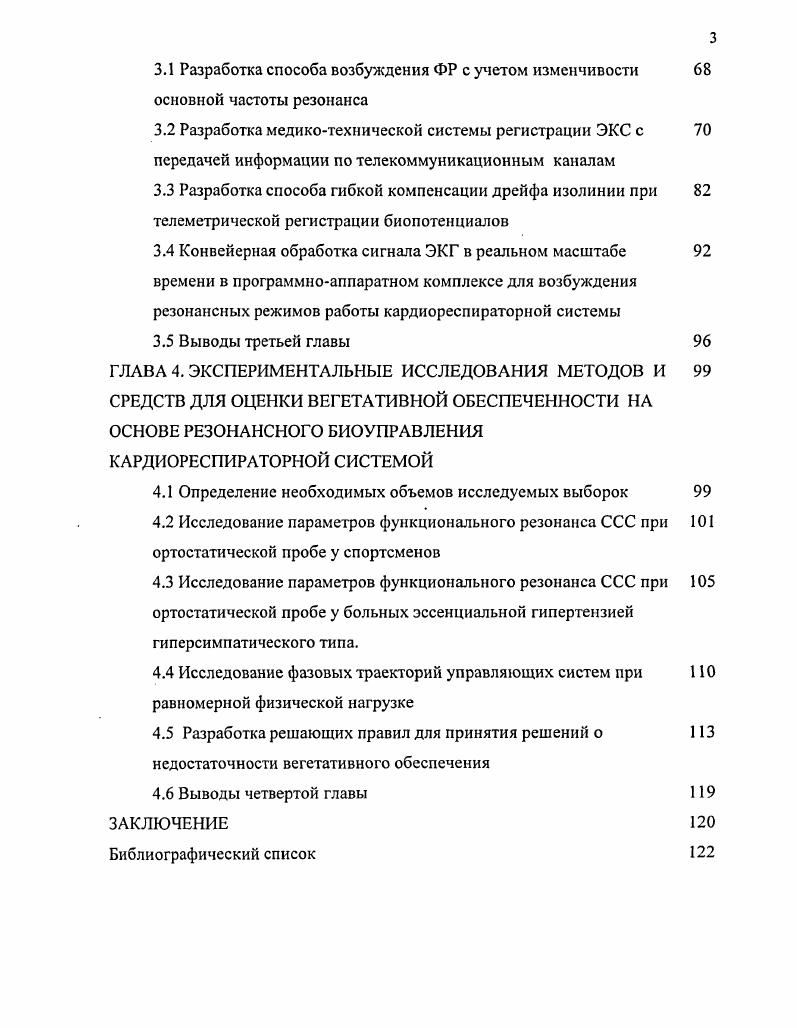 1.1 Роль вегетативной нервной системы в поддержании гомеостаза
